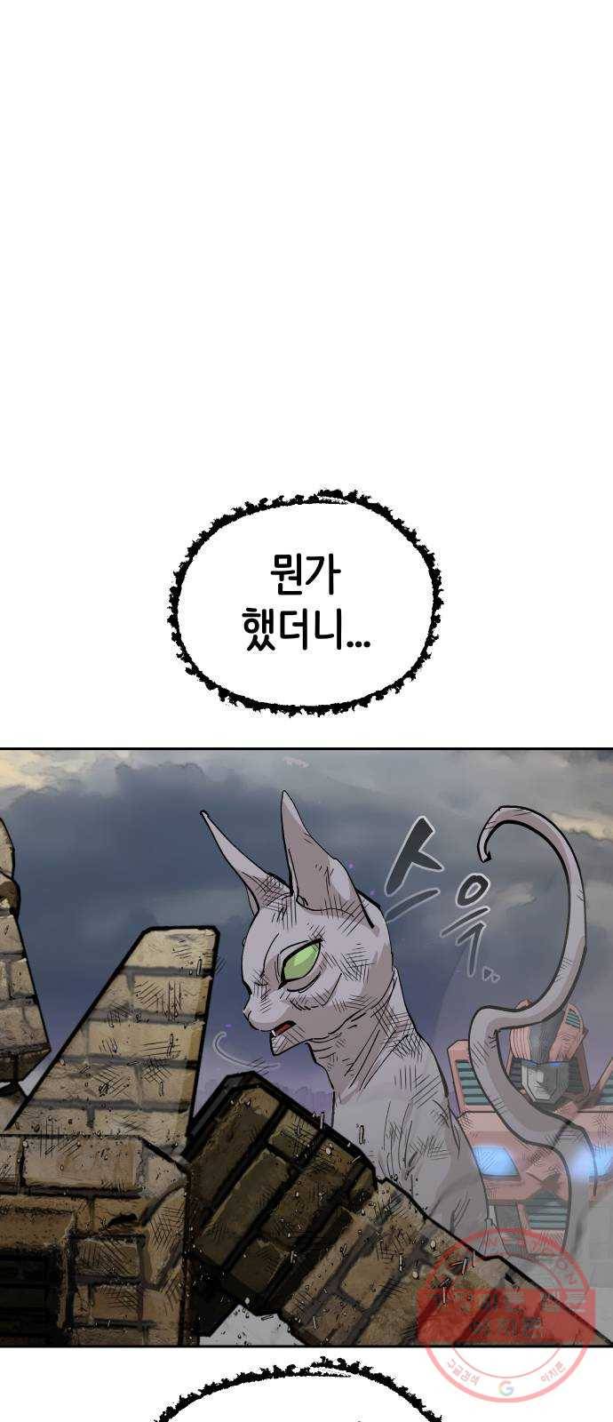 집사레인저 81화 전쟁의 끝 (5) 11