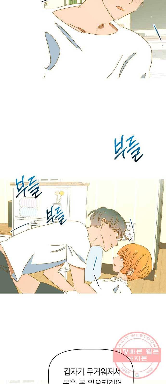 어느날 네가 떠올라! 11화 2