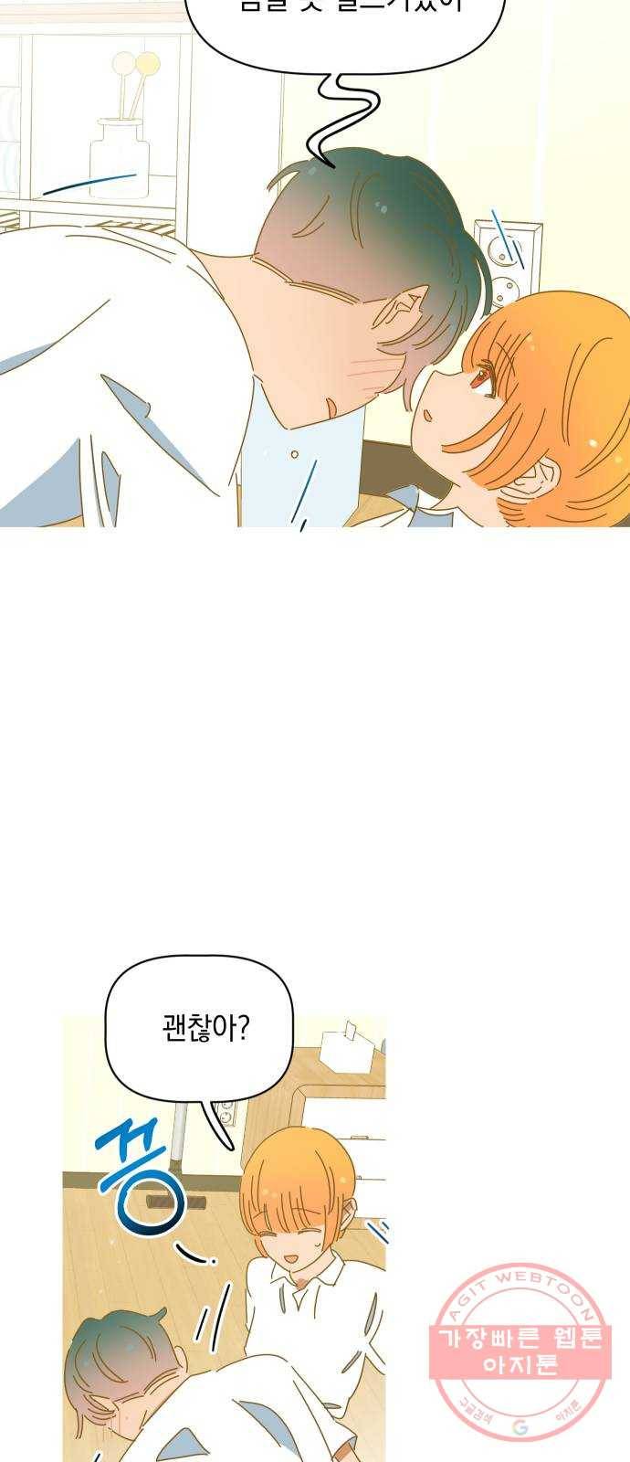 어느날 네가 떠올라! 11화 3