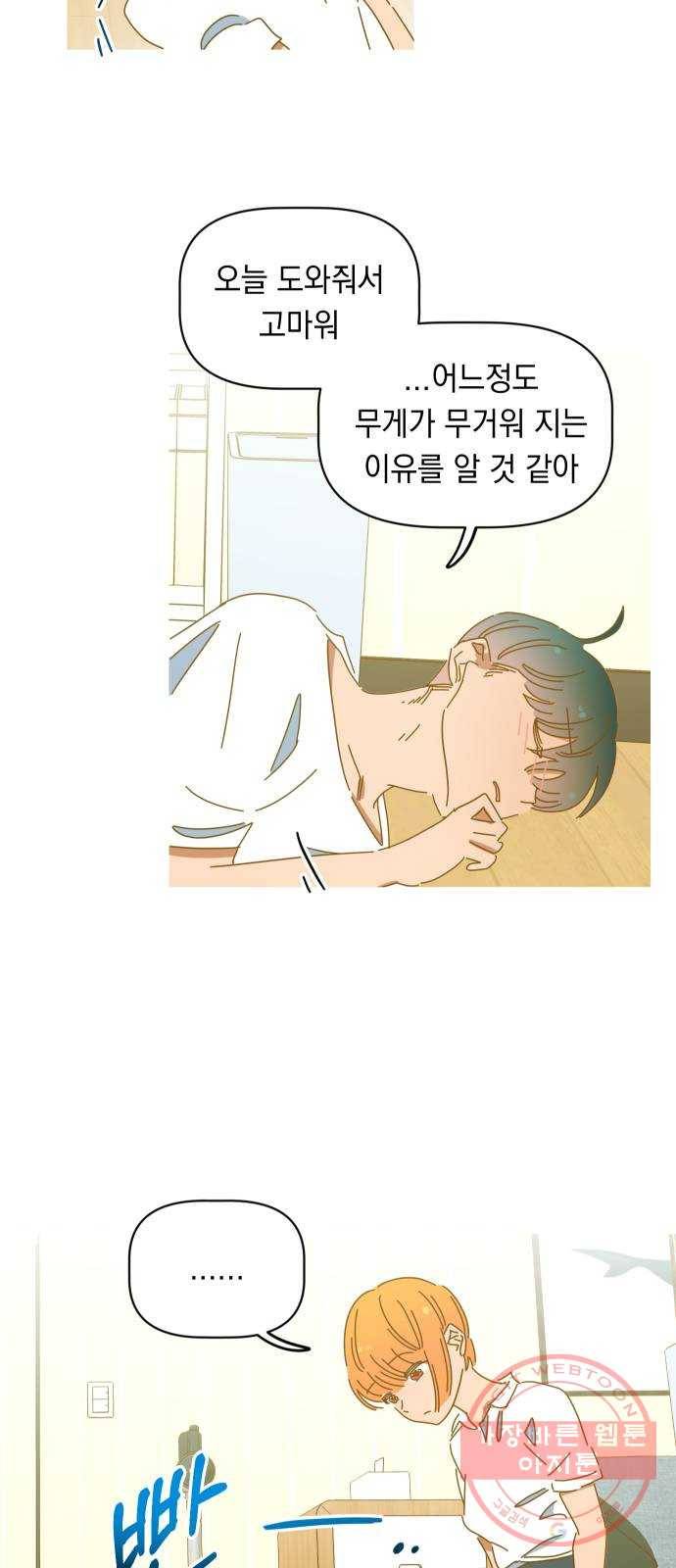 어느날 네가 떠올라! 11화 4