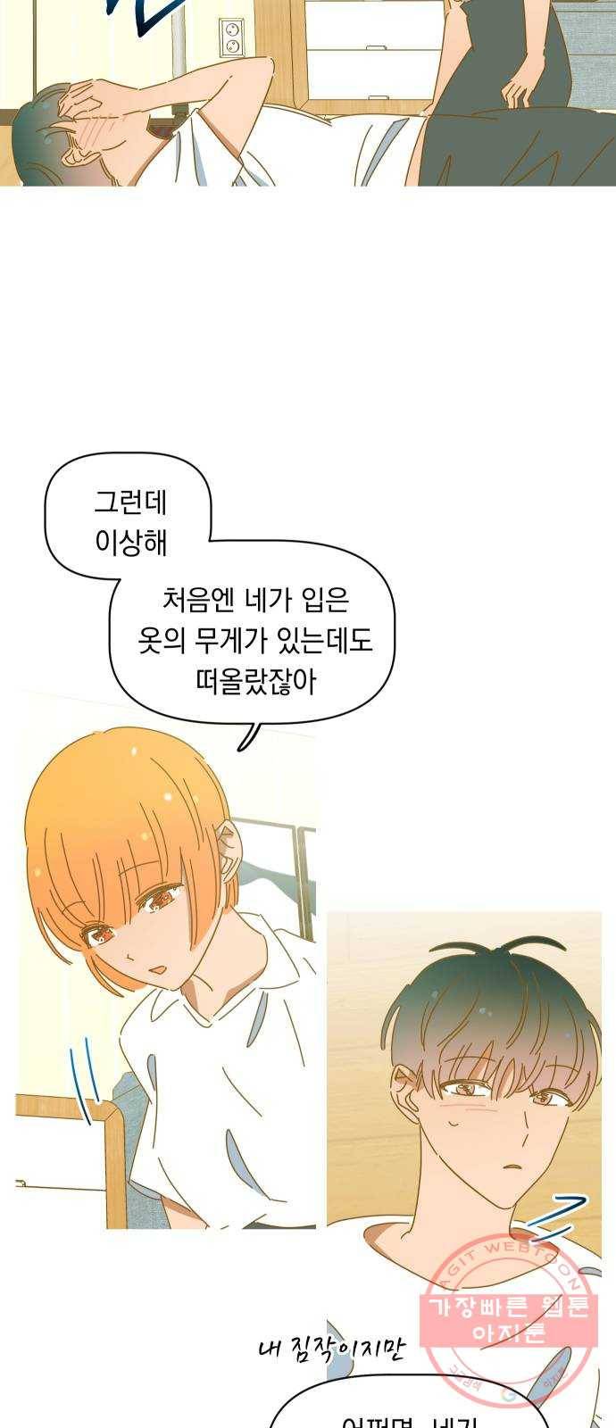 어느날 네가 떠올라! 11화 5