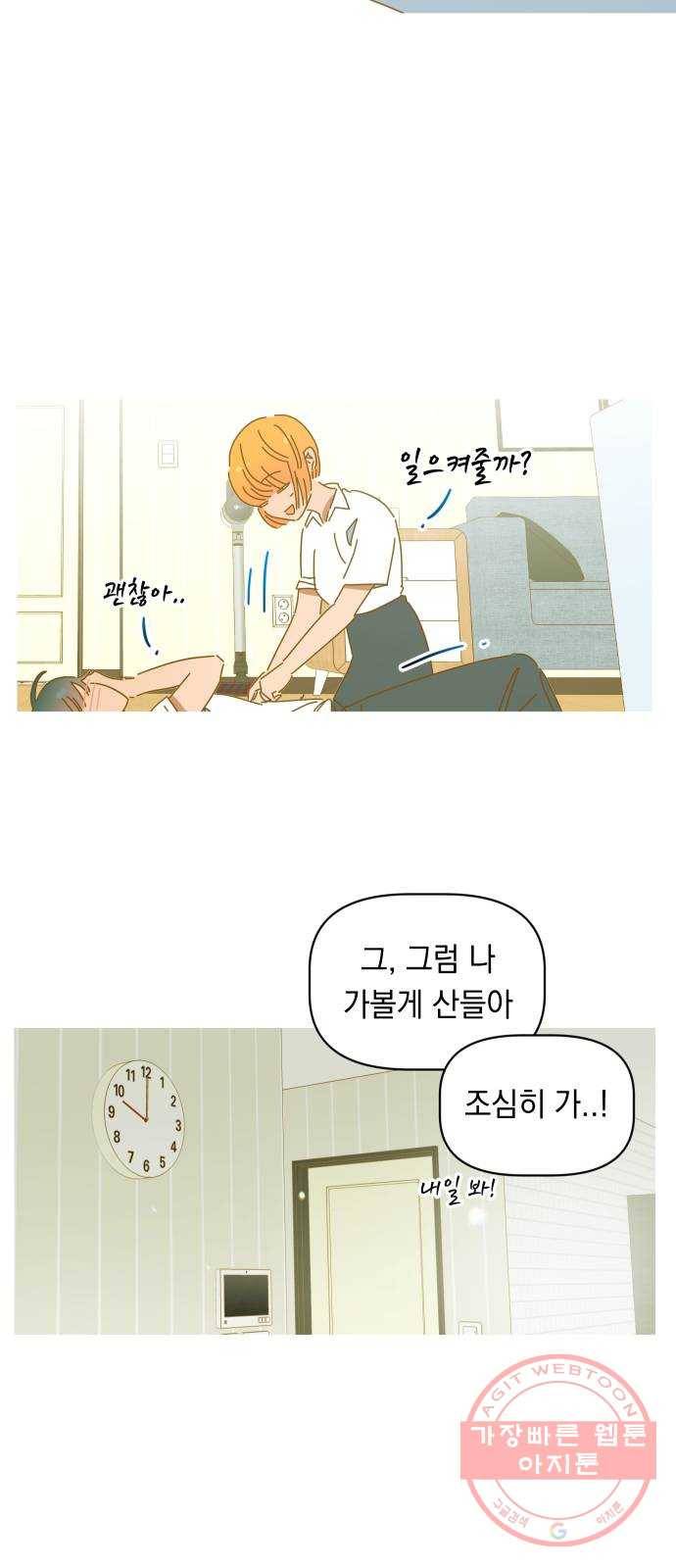 어느날 네가 떠올라! 11화 8