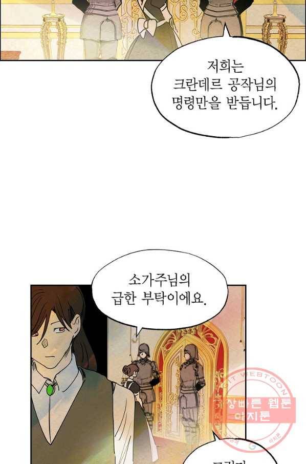 악녀는 백치가면을 쓴다 12화 4