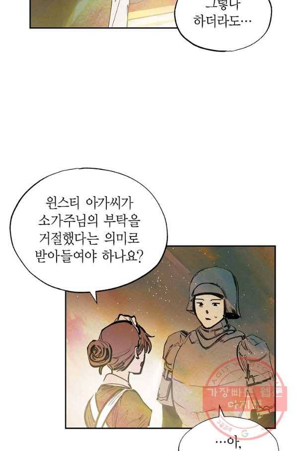 악녀는 백치가면을 쓴다 12화 5