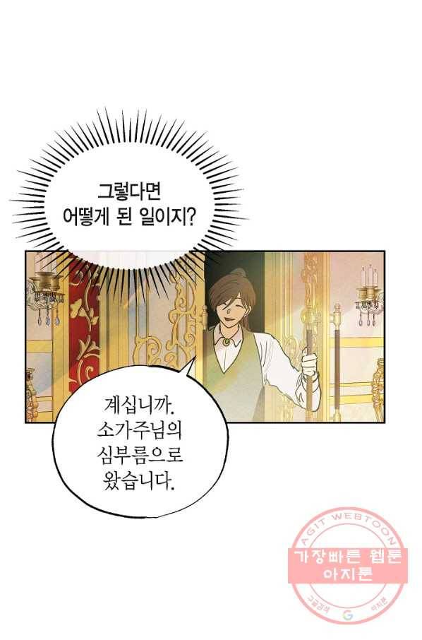 악녀는 백치가면을 쓴다 12화 8