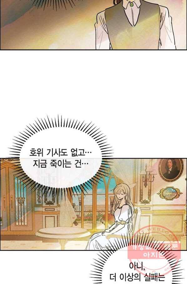 악녀는 백치가면을 쓴다 12화 11