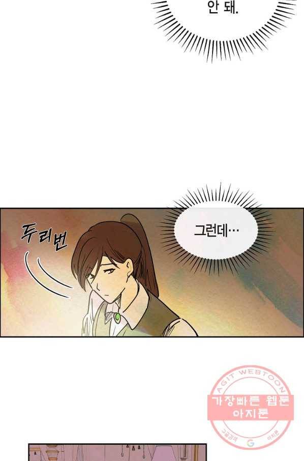 악녀는 백치가면을 쓴다 12화 12