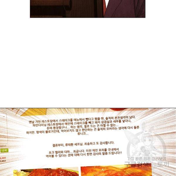 미슐랭스타 시즌3 64화 14