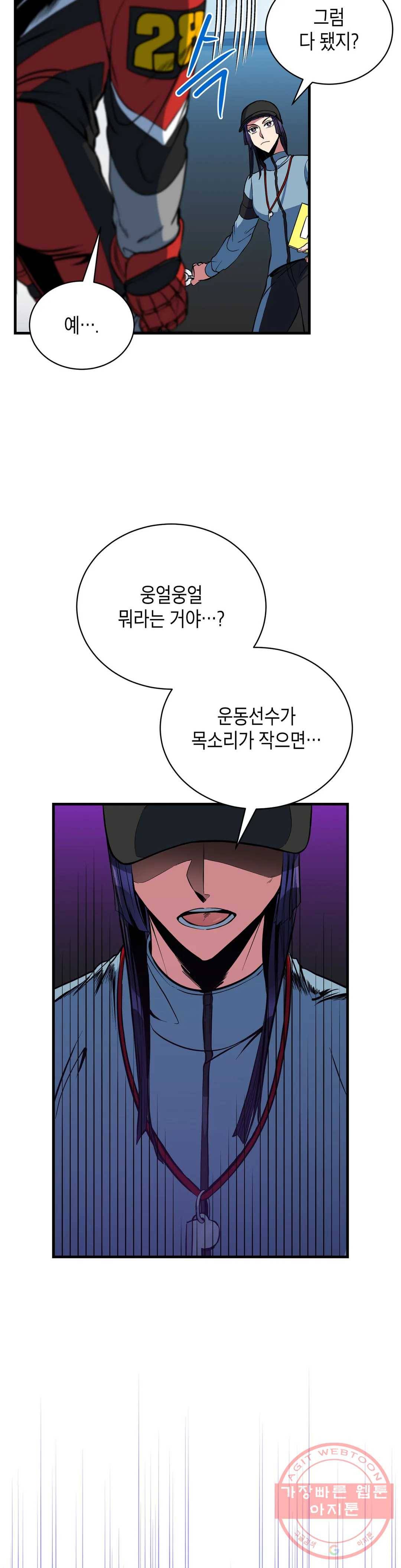 아이싱 10화 4