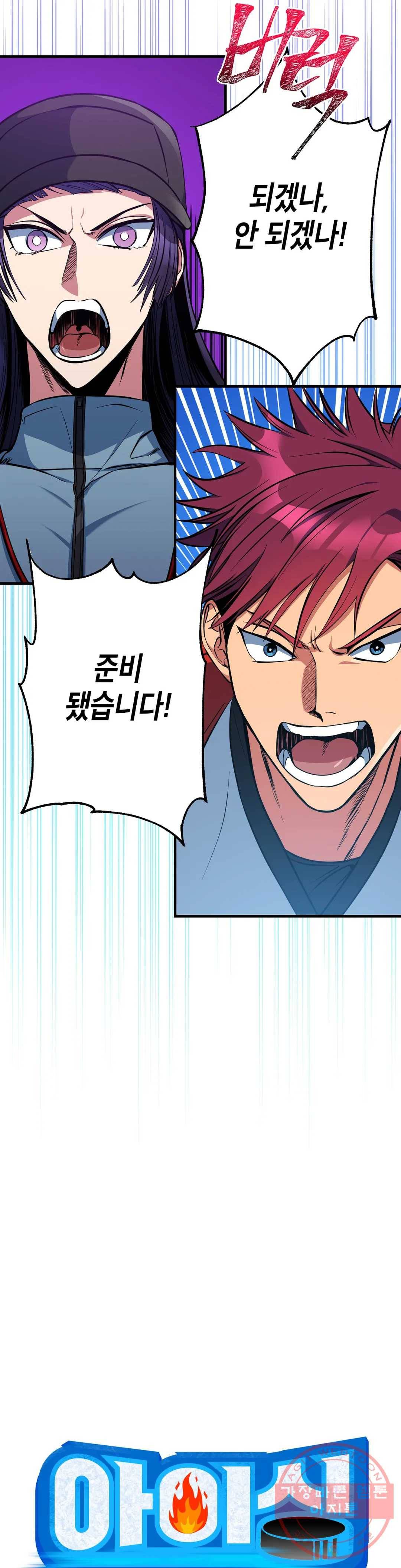 아이싱 10화 5