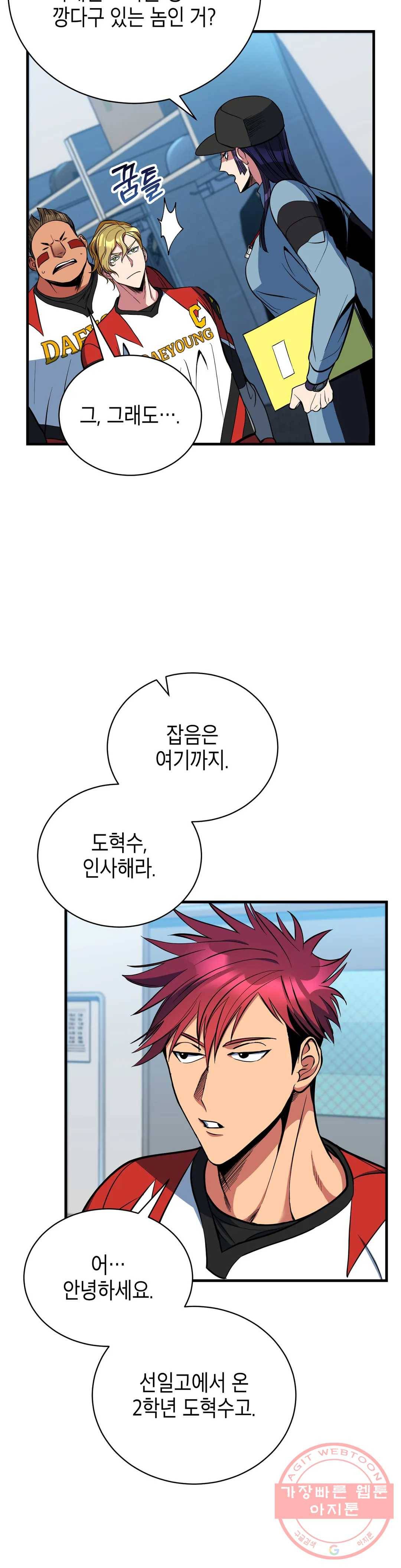 아이싱 10화 8