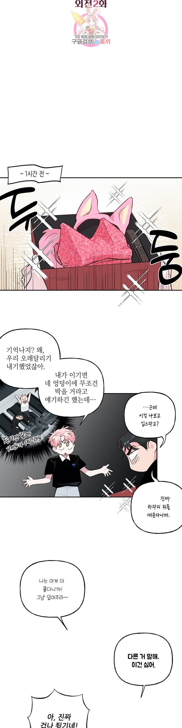 미친놈 종합세트 62화 외전 2화 4