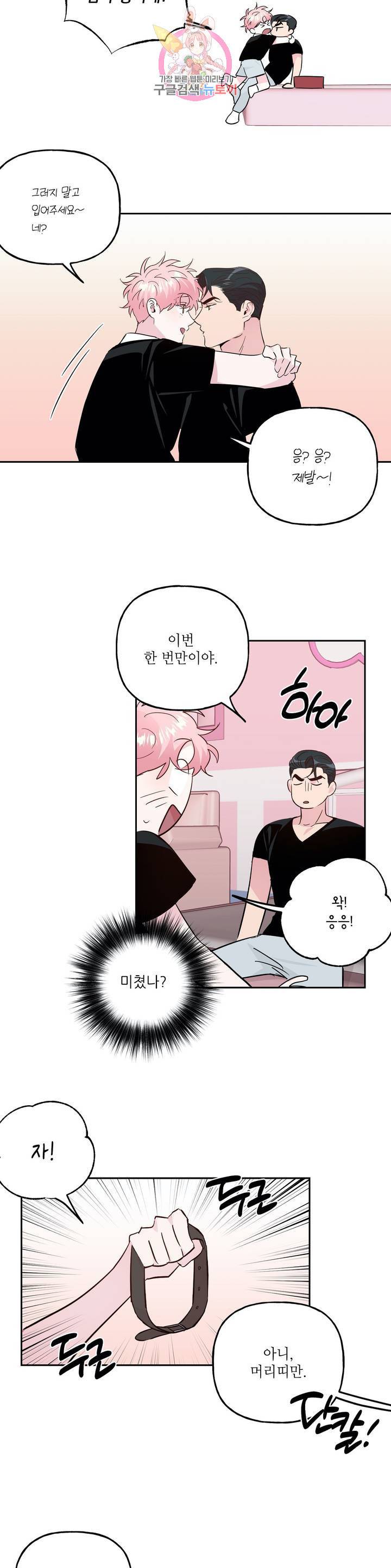 미친놈 종합세트 62화 외전 2화 5