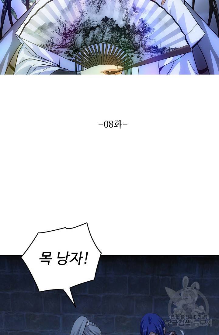 천룡팔부 8화 4