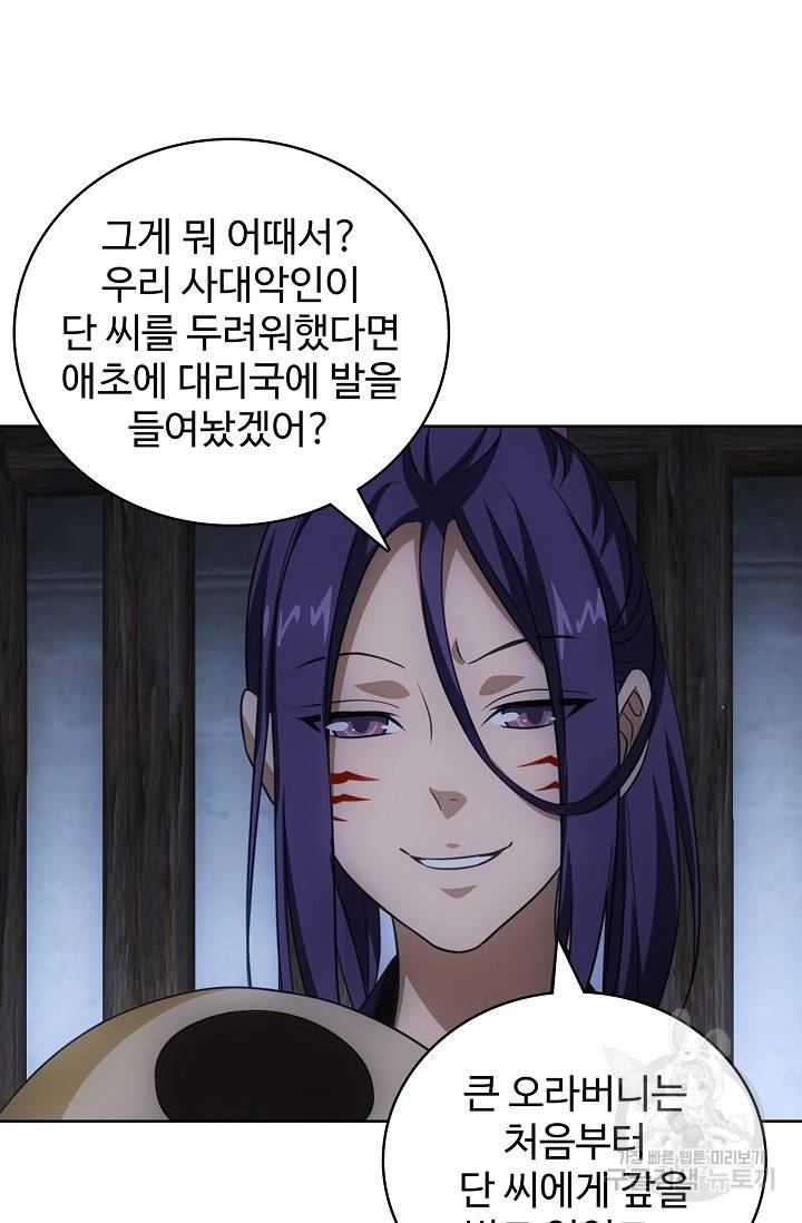 천룡팔부 8화 10