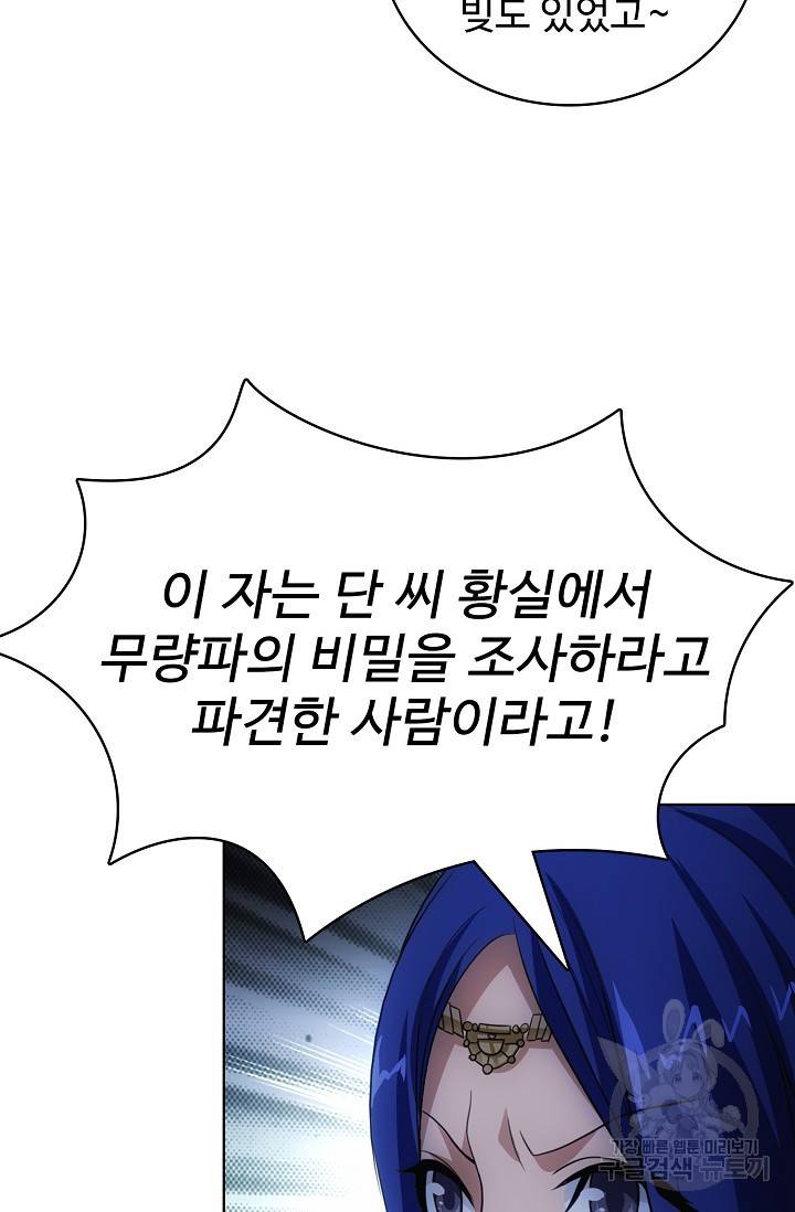 천룡팔부 8화 11