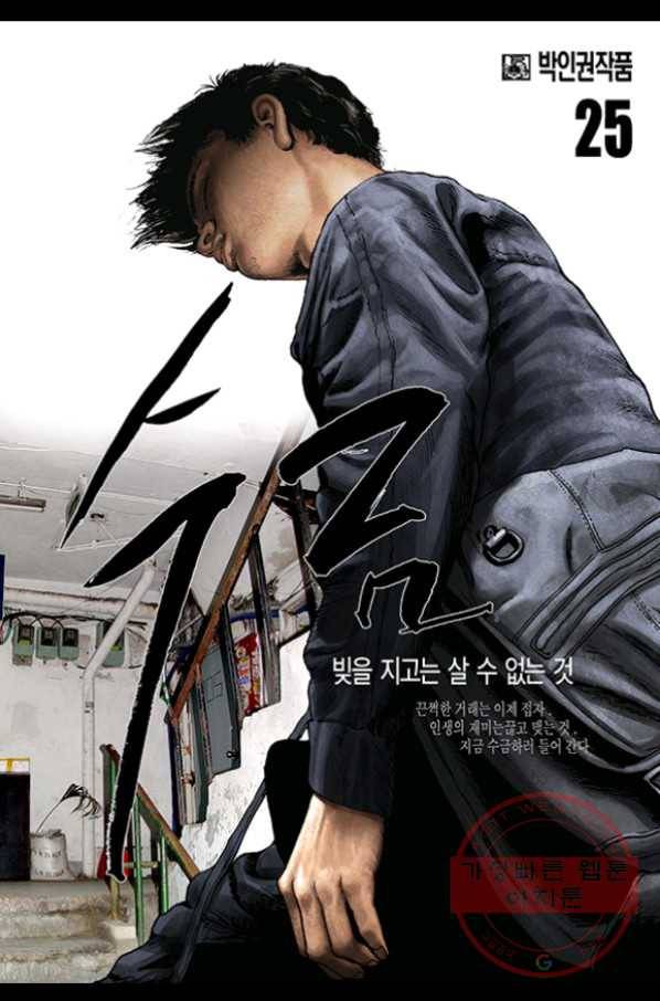 노숙왕 1부 25화 1