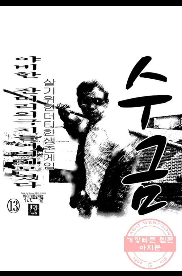 노숙왕 1부 25화 2