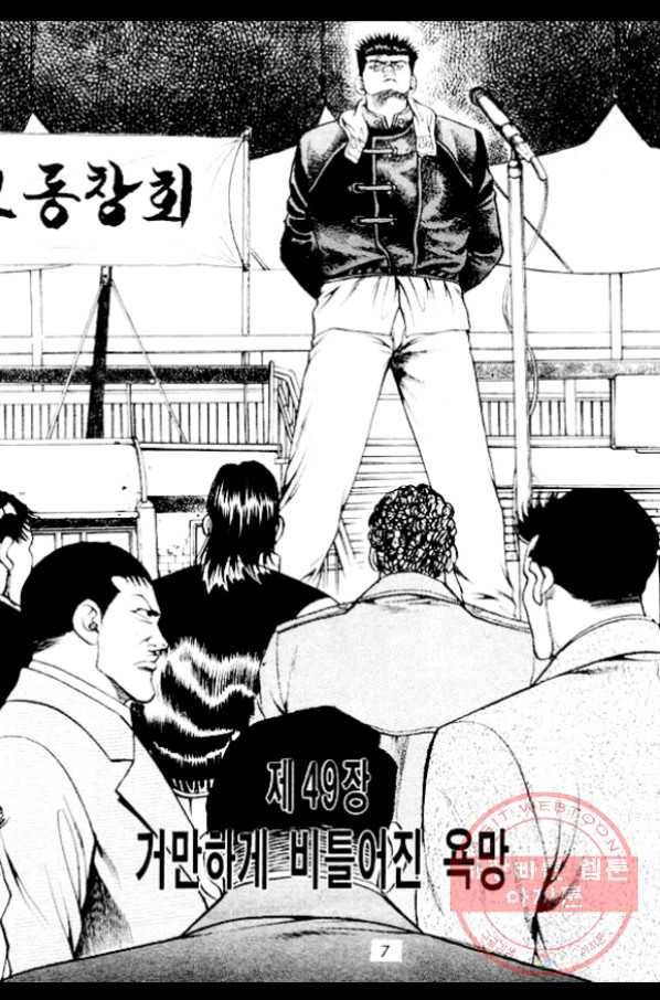 노숙왕 1부 25화 4