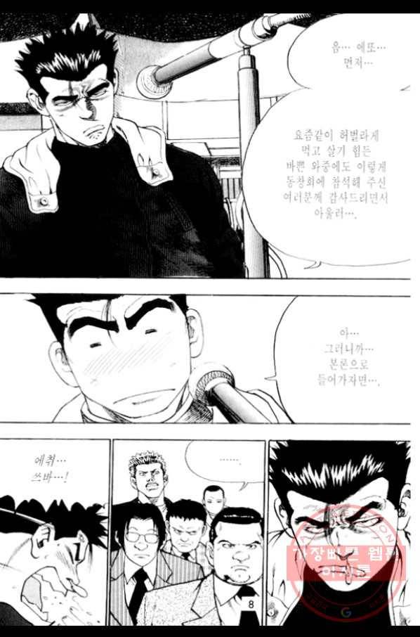 노숙왕 1부 25화 5