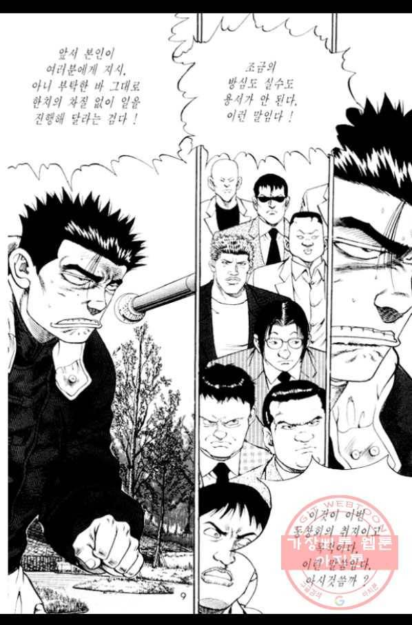 노숙왕 1부 25화 6