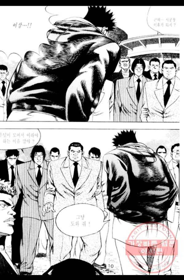 노숙왕 1부 25화 7