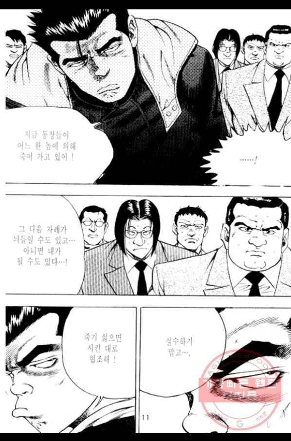 노숙왕 1부 25화 8