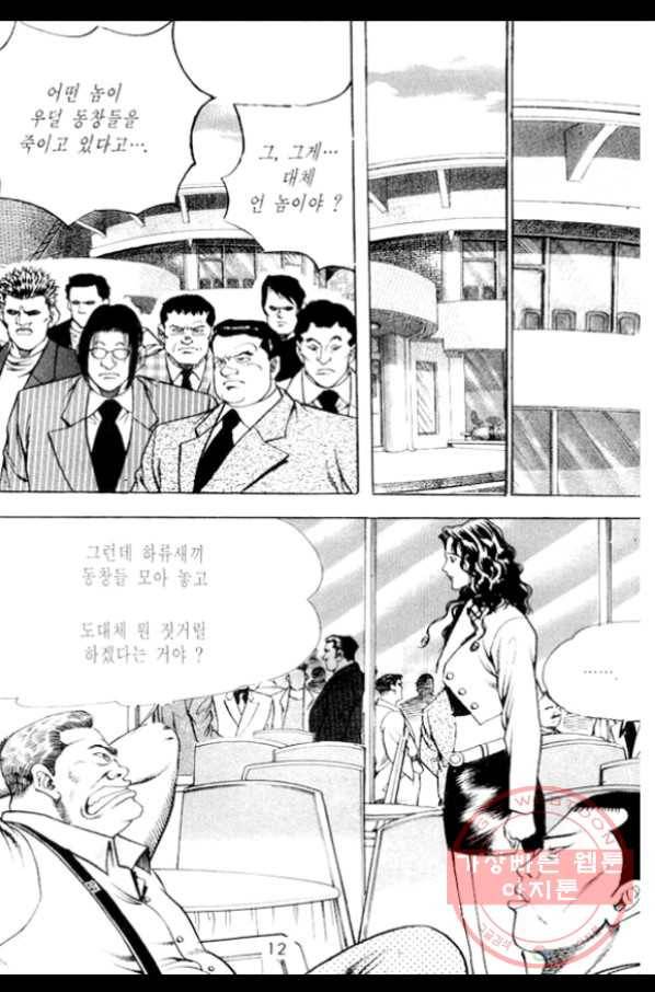 노숙왕 1부 25화 9