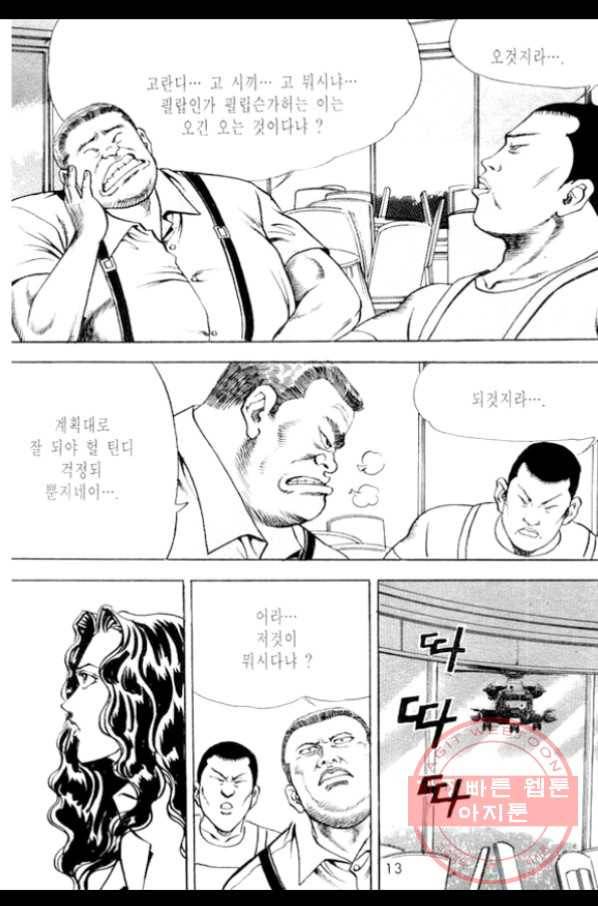 노숙왕 1부 25화 10