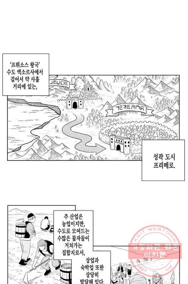 용의 귀로 8화 프리메로 주시 2