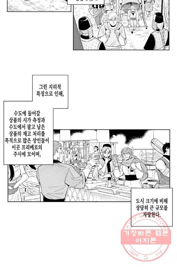 용의 귀로 8화 프리메로 주시 3