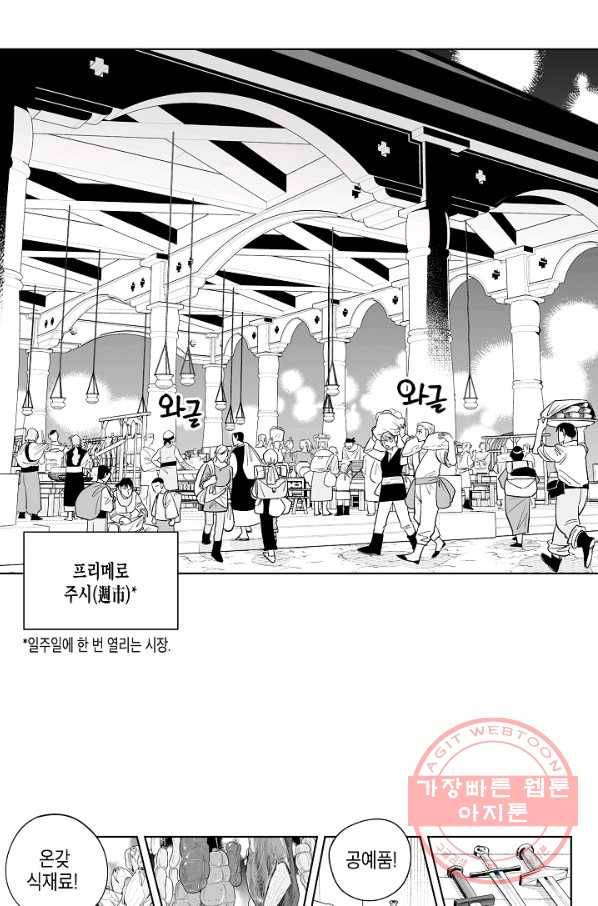 용의 귀로 8화 프리메로 주시 4