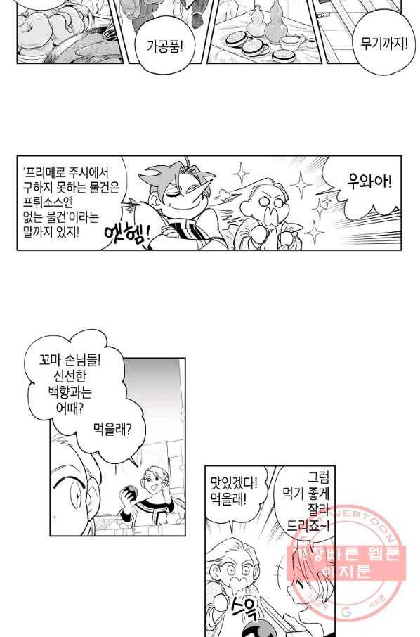 용의 귀로 8화 프리메로 주시 5