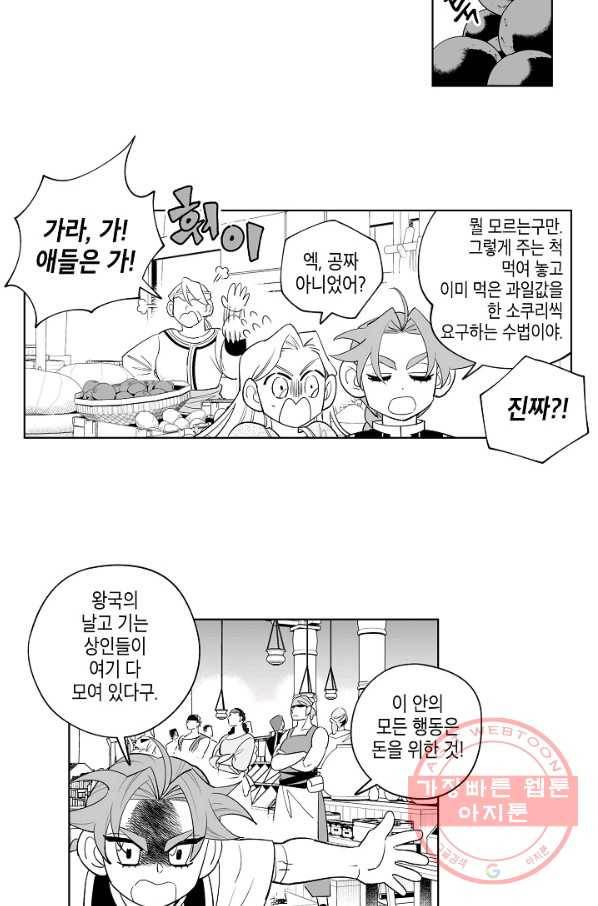 용의 귀로 8화 프리메로 주시 7