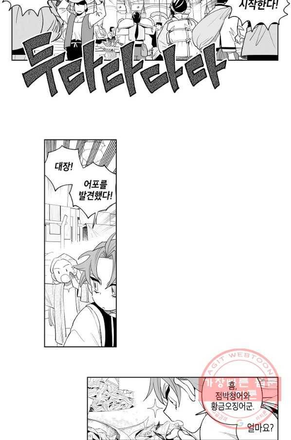 용의 귀로 8화 프리메로 주시 11