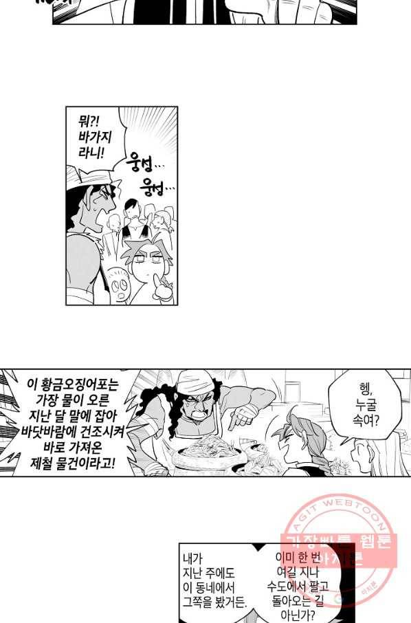 용의 귀로 8화 프리메로 주시 13