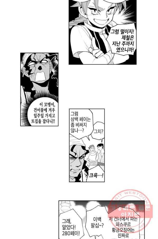 용의 귀로 8화 프리메로 주시 14