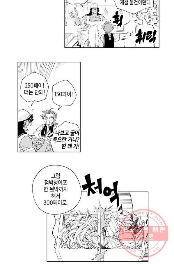 용의 귀로 8화 프리메로 주시 15