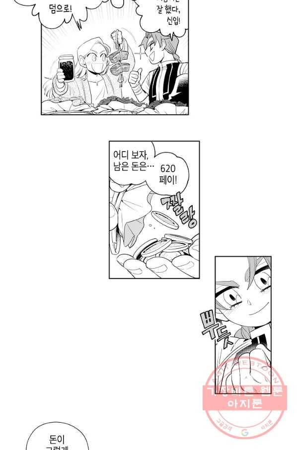 용의 귀로 8화 프리메로 주시 20