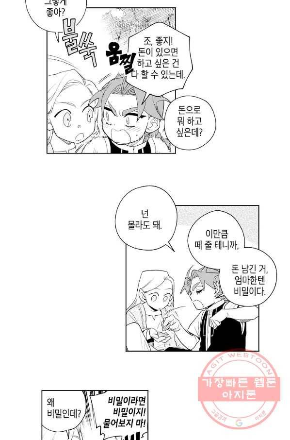 용의 귀로 8화 프리메로 주시 21