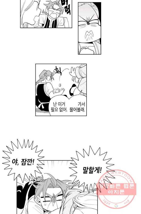 용의 귀로 8화 프리메로 주시 22