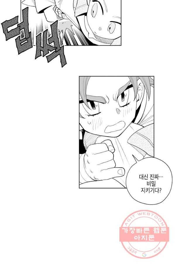 용의 귀로 8화 프리메로 주시 23
