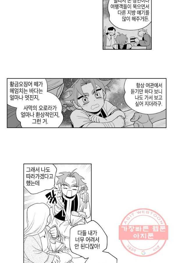 용의 귀로 8화 프리메로 주시 25