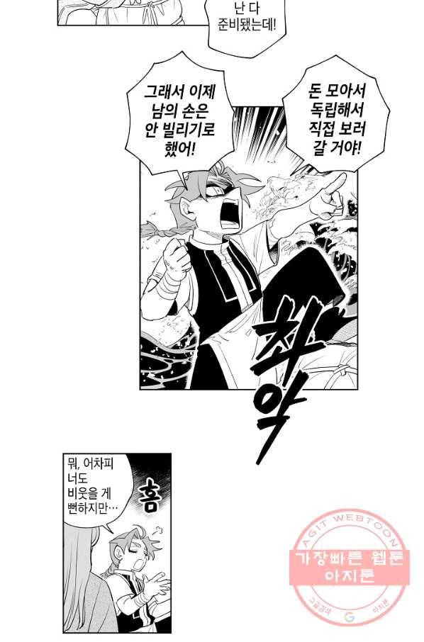 용의 귀로 8화 프리메로 주시 26