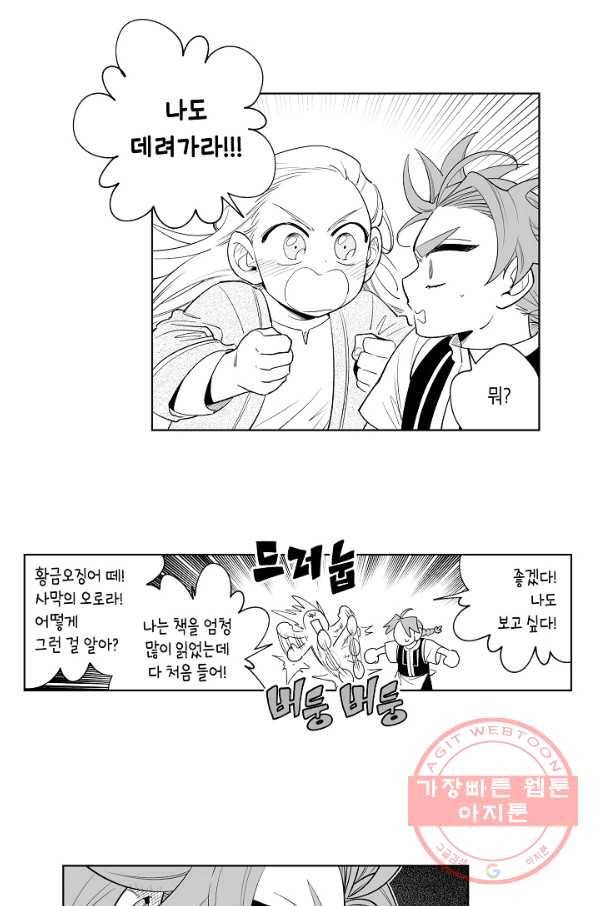 용의 귀로 8화 프리메로 주시 27