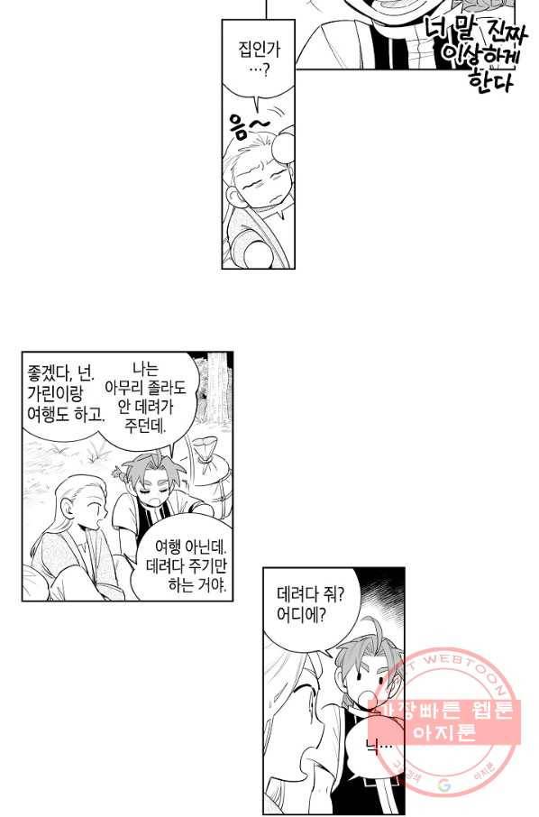 용의 귀로 8화 프리메로 주시 30