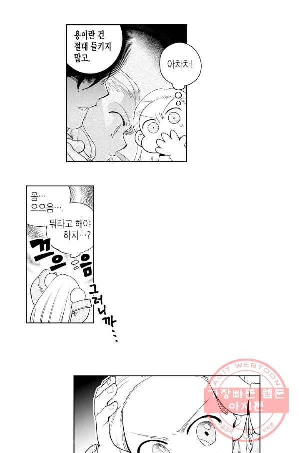 용의 귀로 8화 프리메로 주시 31