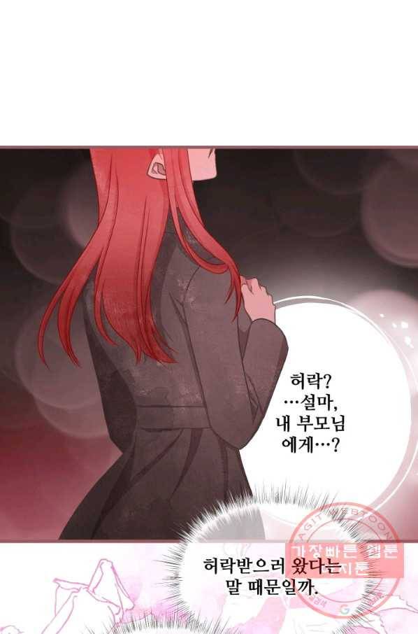 프렌시아의 꽃 81화 1