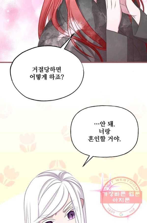 프렌시아의 꽃 81화 6