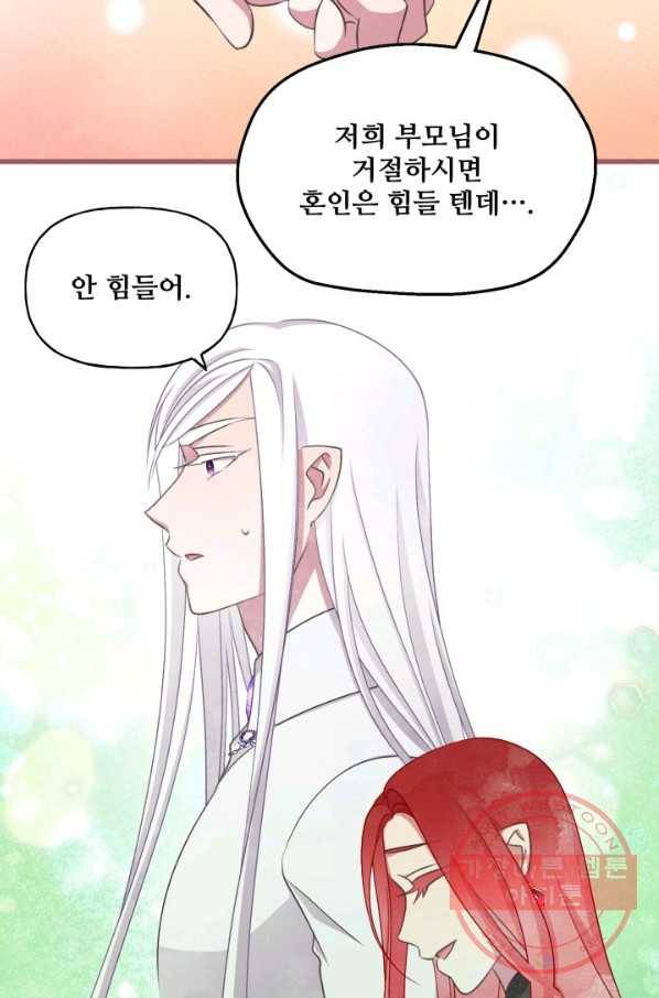 프렌시아의 꽃 81화 8